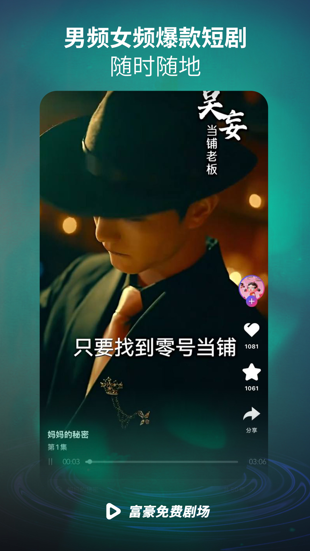 富豪免费剧场app最新版本下载截图2
