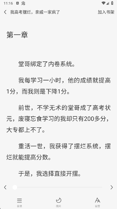 小说免费听app阅读界面 小说免费听app阅读界面