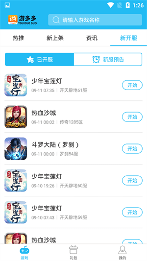 游多多资源宝盒截图1