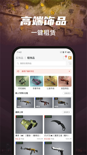 悠悠有品交易平台截图3