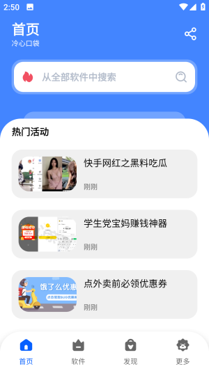 冷心口袋软件库截图2