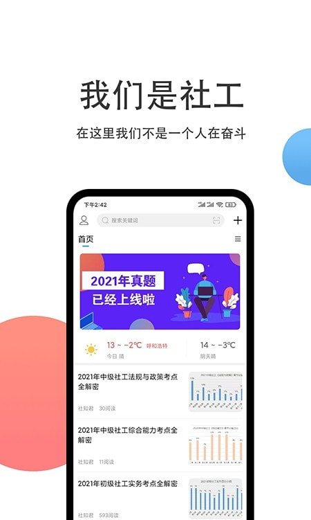落日社工机器人开户籍