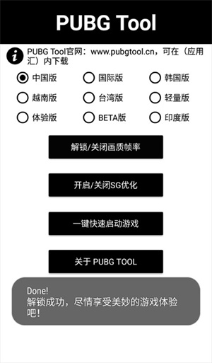PUBGTool画质修改器安卓版
