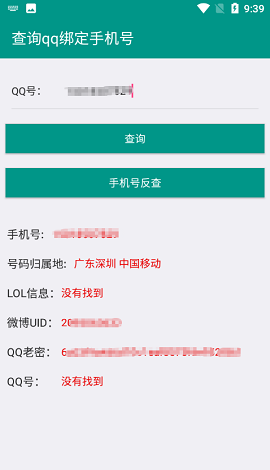 小黑鸟Q绑查询工具免费版截图1