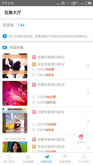 互推盒子涨粉截图3
