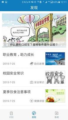 自助通学生端截图1