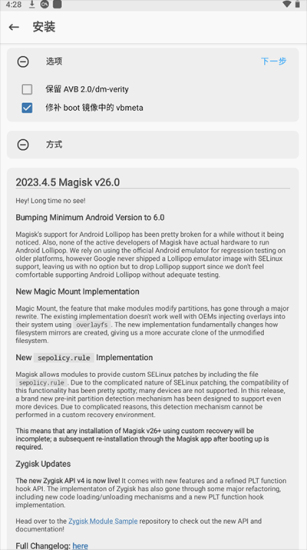 magisk历史版本截图3