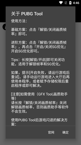 pubgtoolpro画质助手截图1