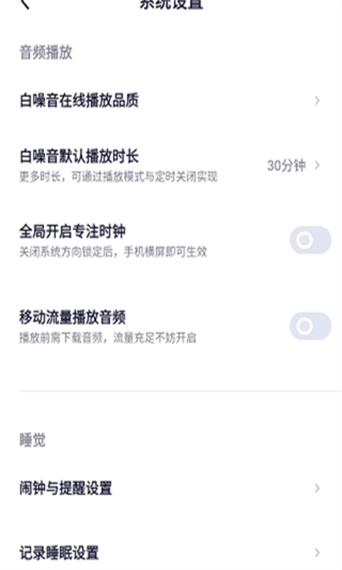 小睡眠app