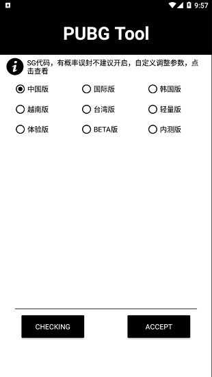 pubgtool截图2