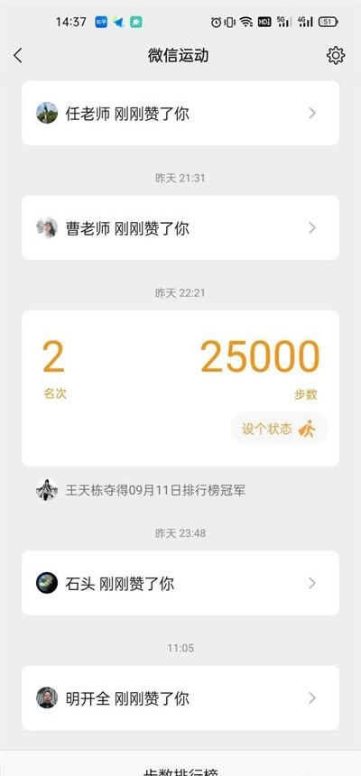 步数修改器截图1