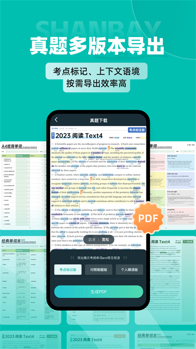 扇贝考研模式截图2