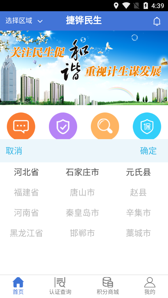 捷铧民生平台养老认证截图3