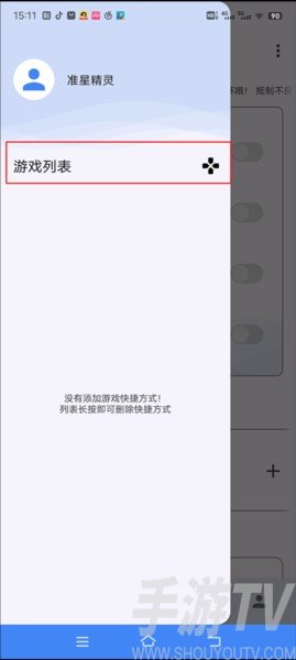 准星精灵软件图片8