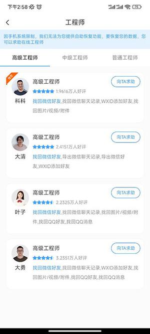 微信恢复精灵