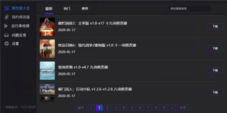 风灵月影工具箱修改器