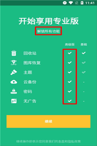 回收站Dumpster安卓版