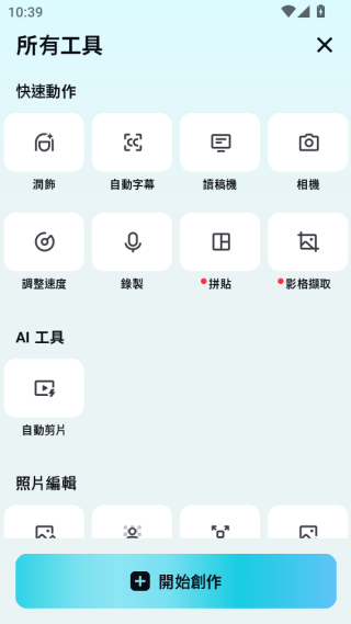 capcut中文版下载安装 capcut中文版下载安装