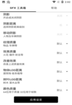 小也画质大师截图3