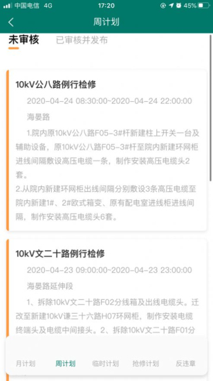 青海风险监督助手截图3