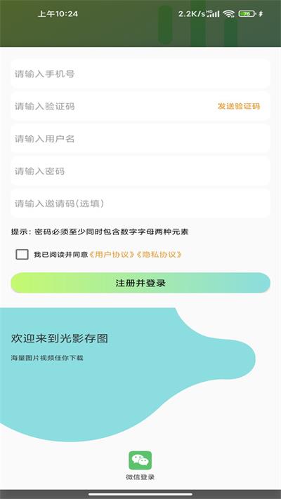 光影存图2024