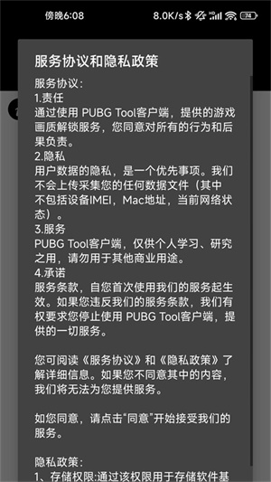 PUBGTool画质修改器超高清120帧版截图2