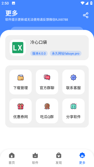 冷心口袋软件库截图1