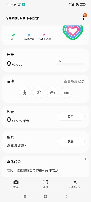 三星健康同步