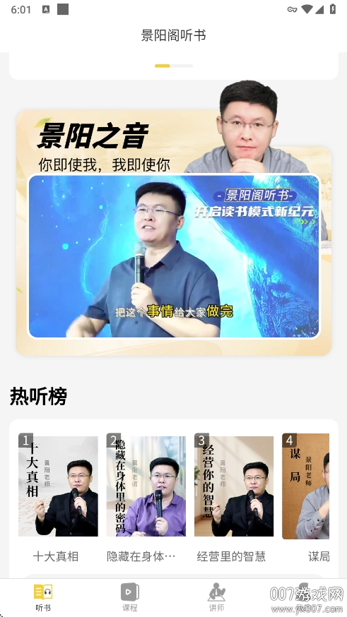 景阳阁听书安卓版下载截图3