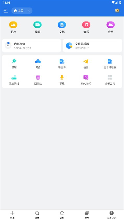 es文件浏览器旧版本截图3