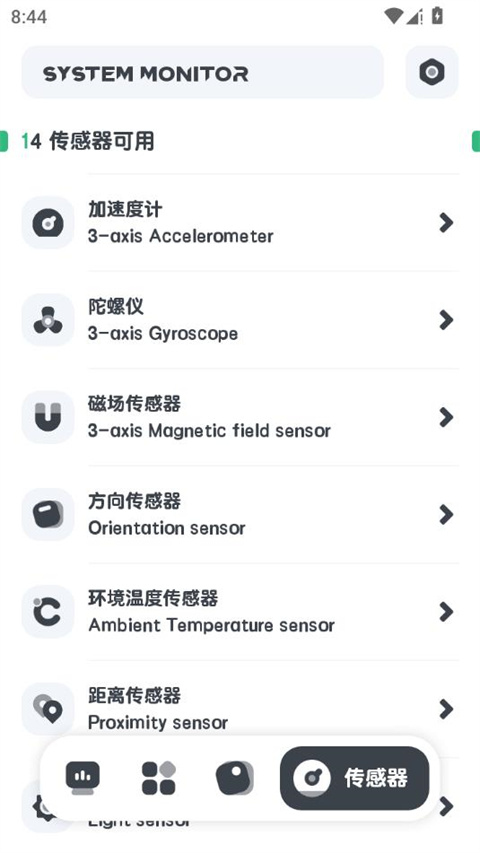 强力监测专业版截图1
