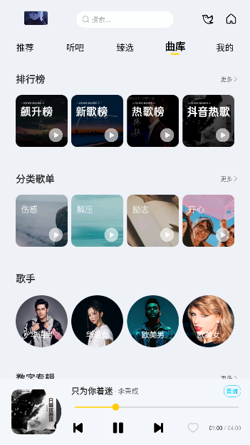 神秘音乐app手机版下载