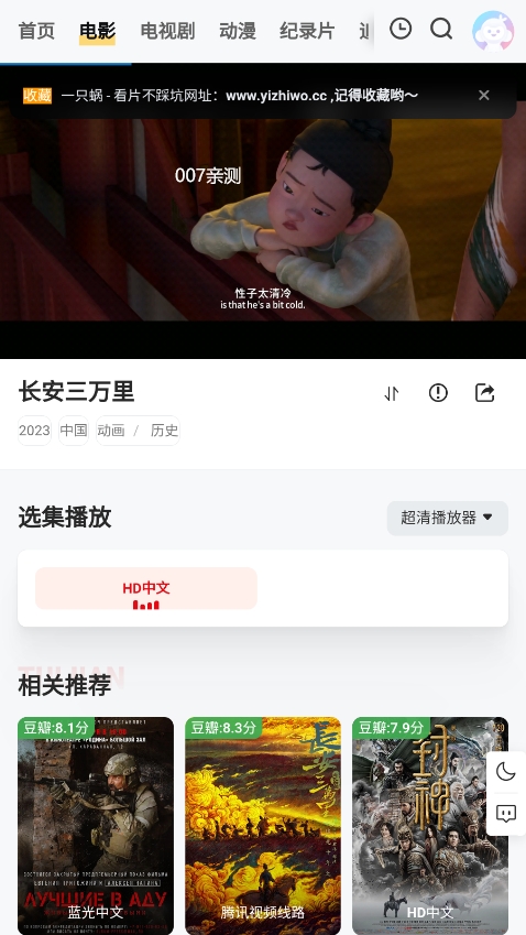 一只蜗影视app官方下载截图2