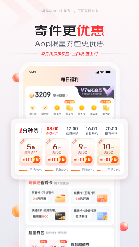 京东快递港澳版官方客户端下载截图3