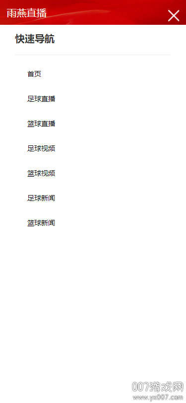 雨燕体育直播下载手机版截图3