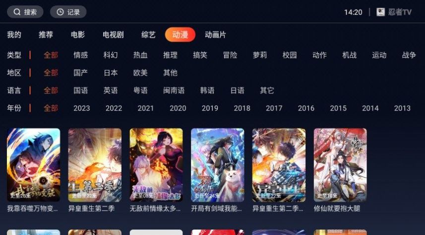 忍者TV下载安卓版截图2