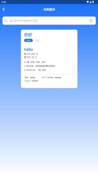 安卓翻译官app安卓版下载