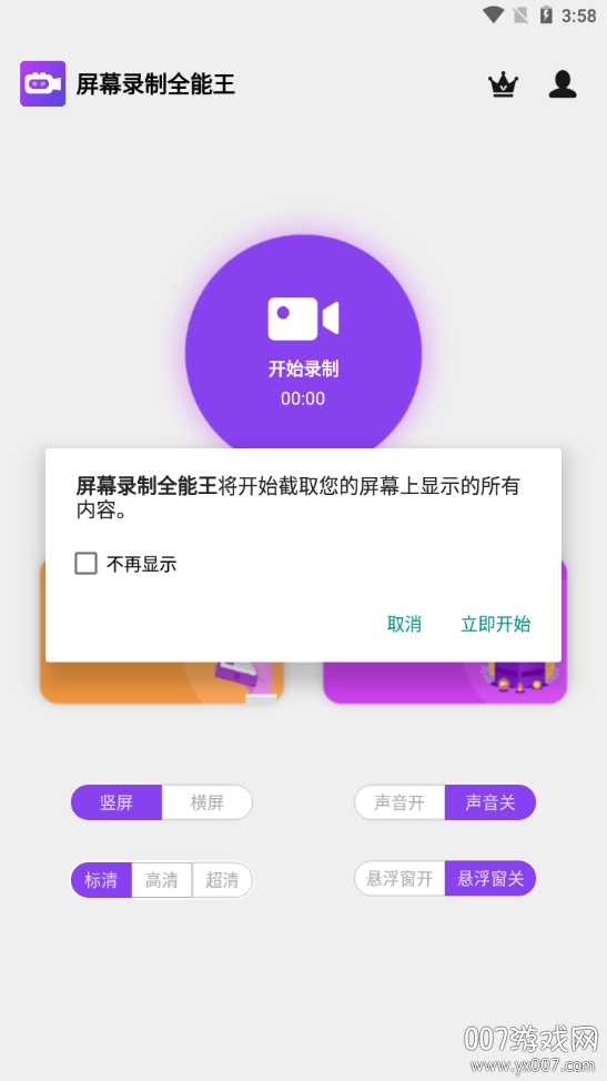 屏幕录制全能王专业版