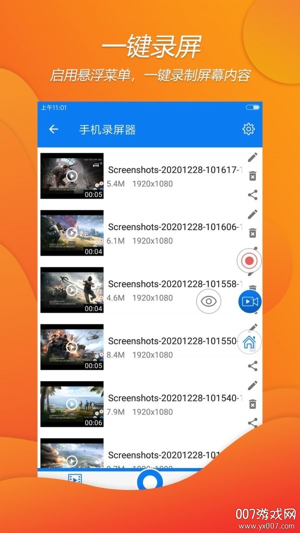 录屏神器专业版截图3