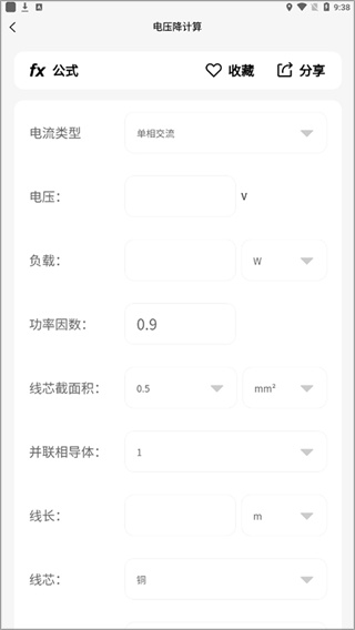 电工大师app下载