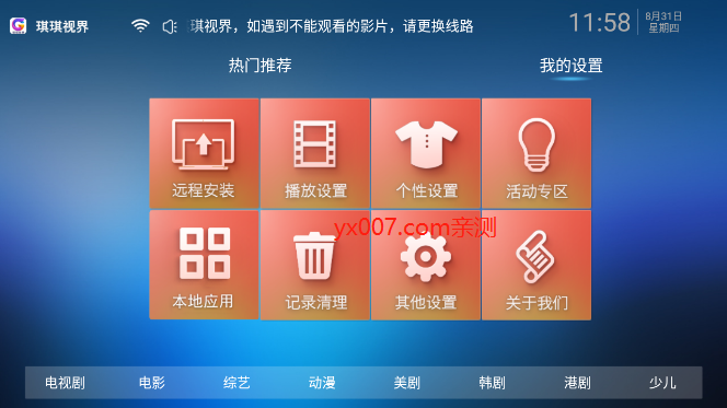 琪琪视界app最新版下载截图1
