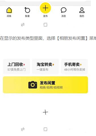 闲鱼发布入口