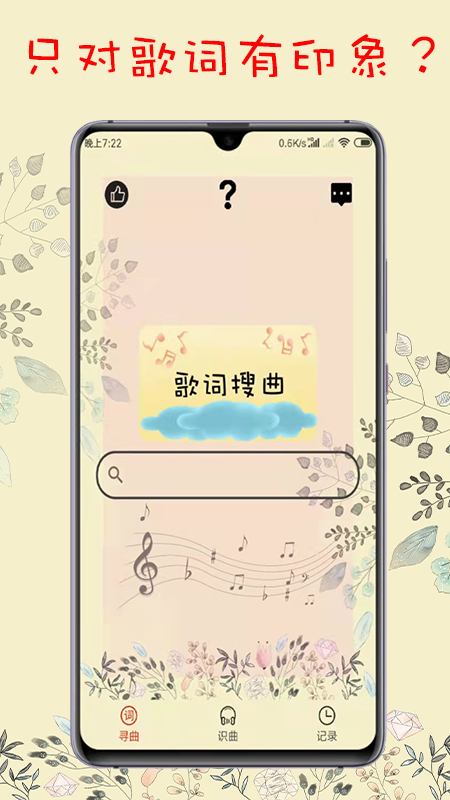 听歌识曲app截图2
