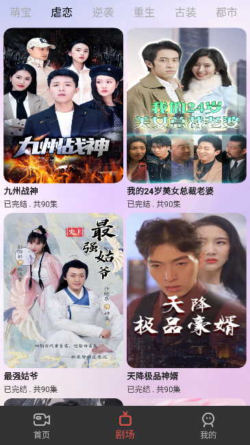 悦心短剧app剧场专区