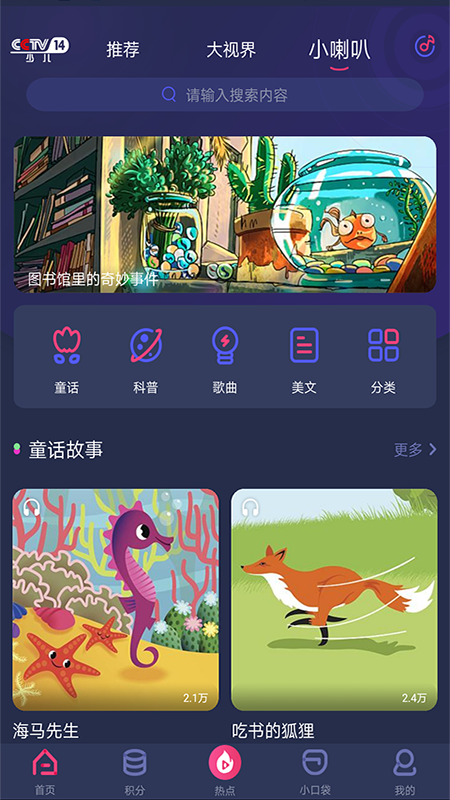 央视少儿频道手机客户端直播app下载安装截图2