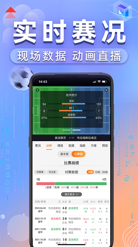 出奇体育app官方免费最新安卓版下载截图1