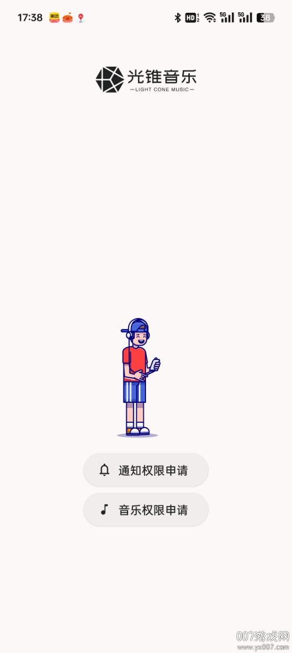 光锥音乐最新版下载截图1