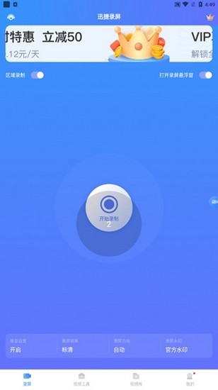 录制倒计时界面