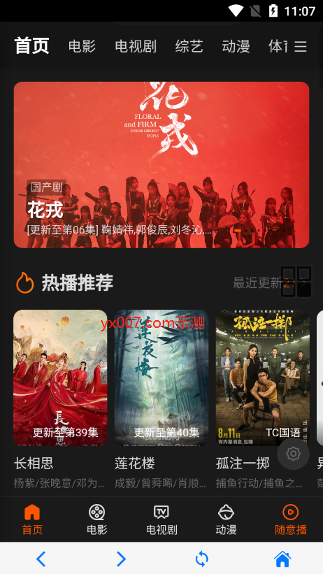 青橙影院免费观看app官方版下载截图3