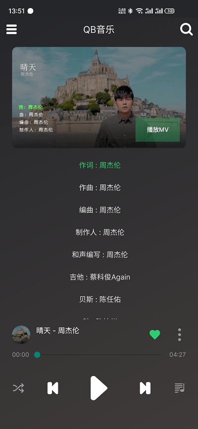 QB音乐app官方版下载截图2